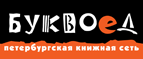Скидка 10% для новых покупателей в bookvoed.ru! - Анопино